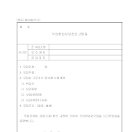 직업안정법 서식(국외취업자모집신고필증) 직업안정법 서식(국외취업자모집신고필증)